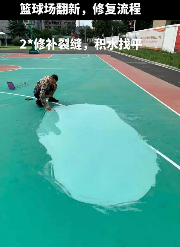 延川硅 PU 球场（篮球场 / 羽毛球场）  局部维修（破损＜30%）